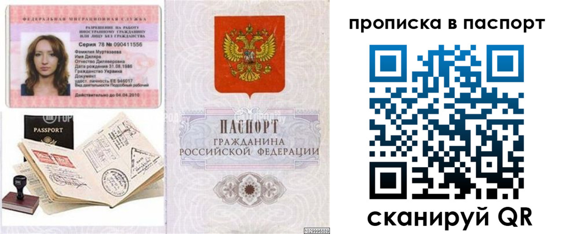 временная регистрация 2025 в Белоозёрском
