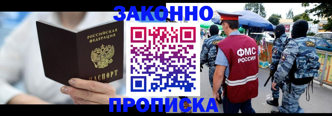 временная регистрация законно в Белоозёрском