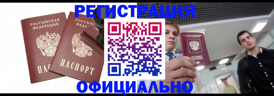 временная регистрация в квартире в Белоозёрском