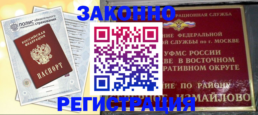 временная регистрация в квартире в Белоозёрском